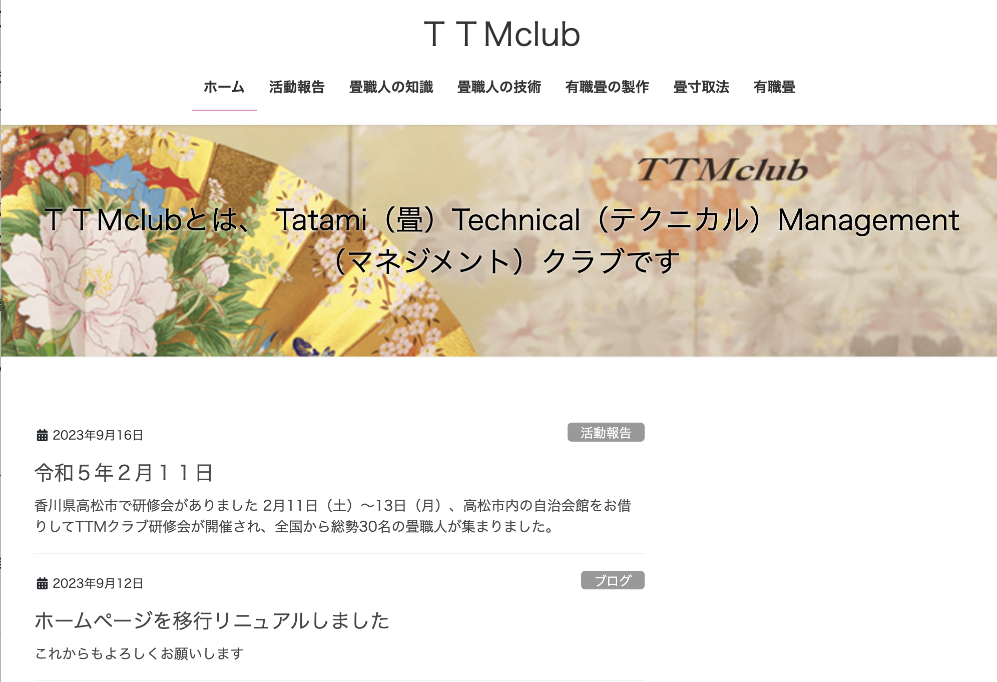 TTMclubサイト