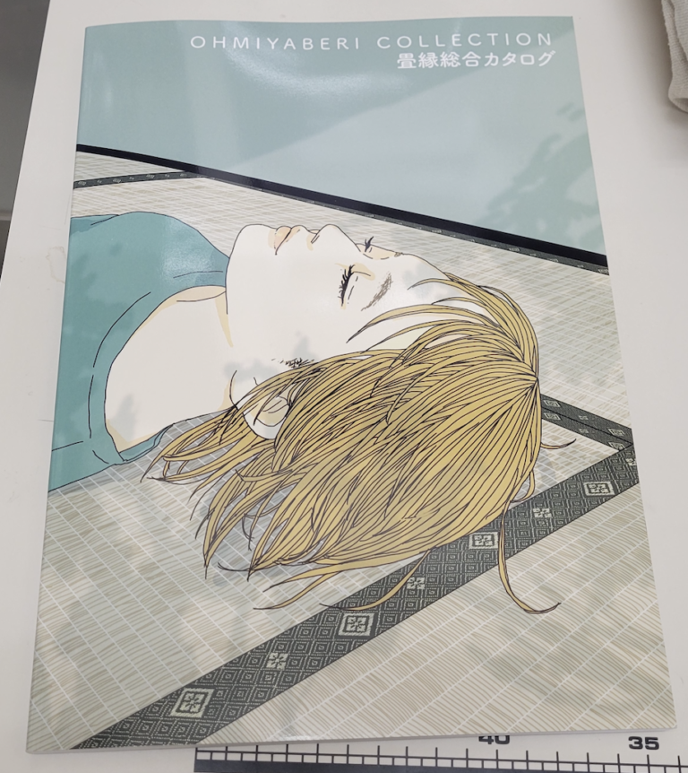 高田織物　畳縁カタログ