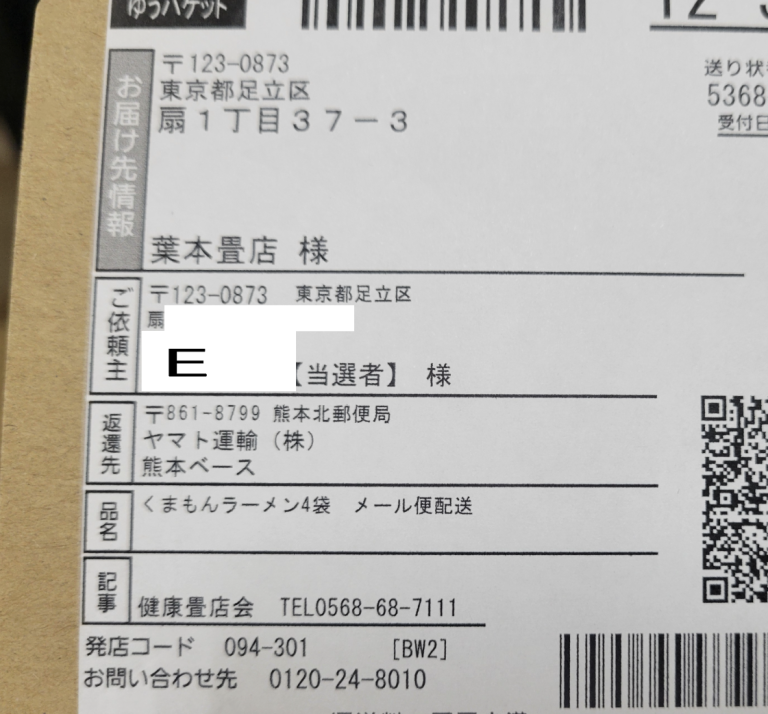 健康畳店会くまモンキャンペーン当選