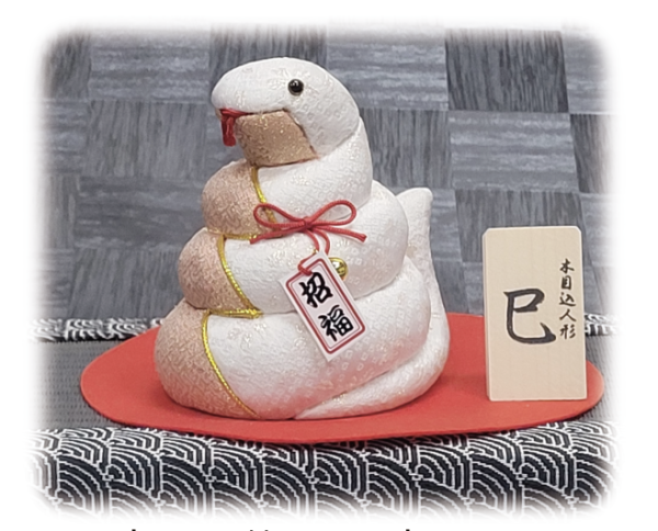 木目込み人形　干支蛇