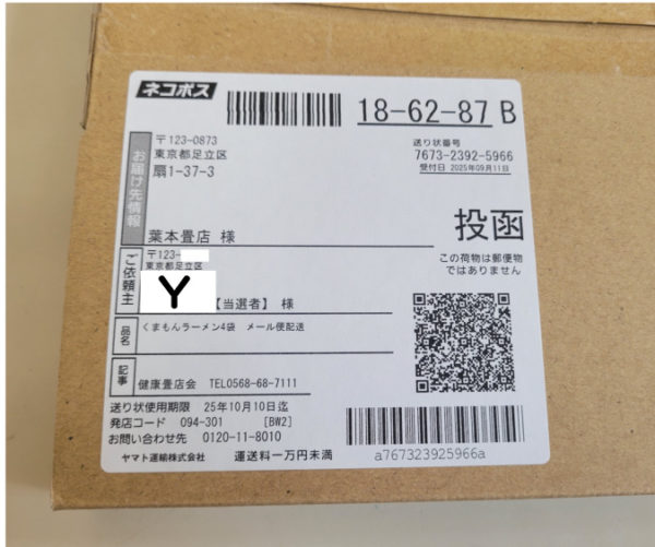 くまモンキャンペーン2025前期当選