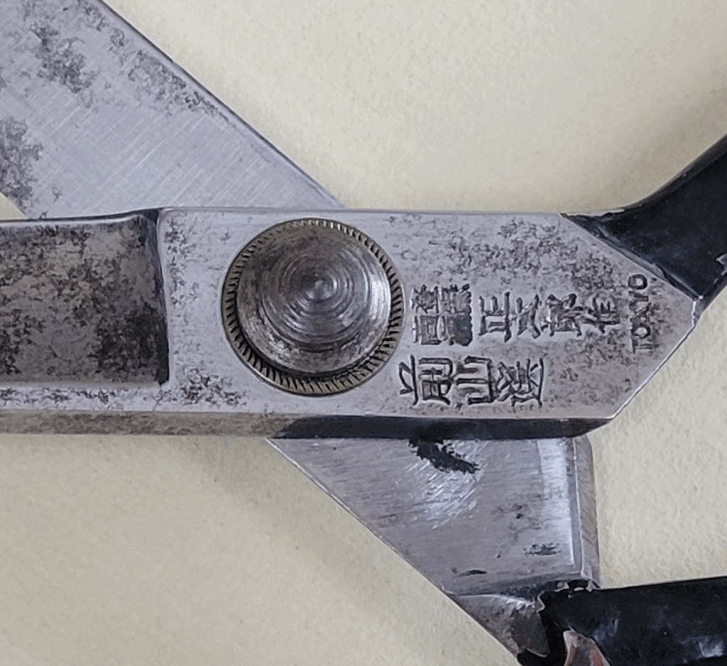 裁ち鋏　磨き研ぎ終わり支点部分