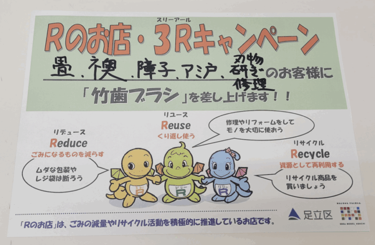3Rのお店キャンペーン