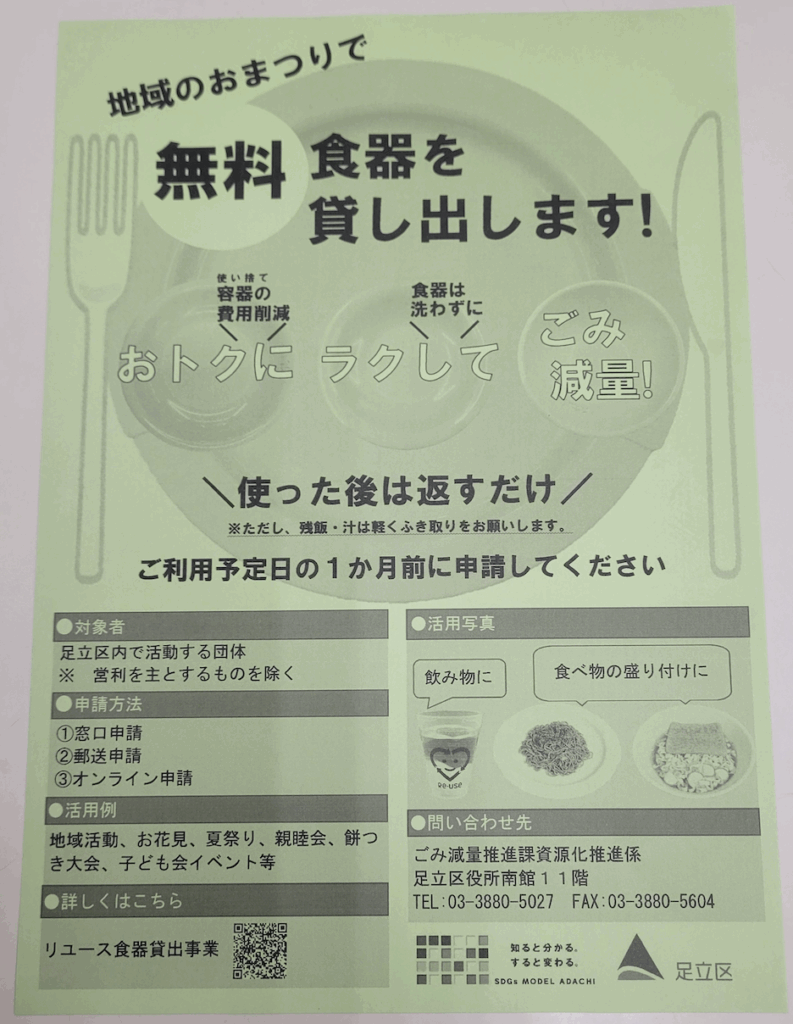 無料食器貸し出し