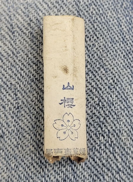 解体中の畳の中から当時のタバコの一部が出てきた。