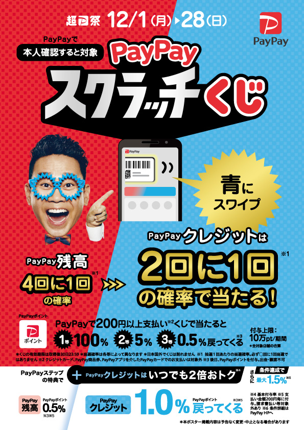 ペイパイスクラッチくじ