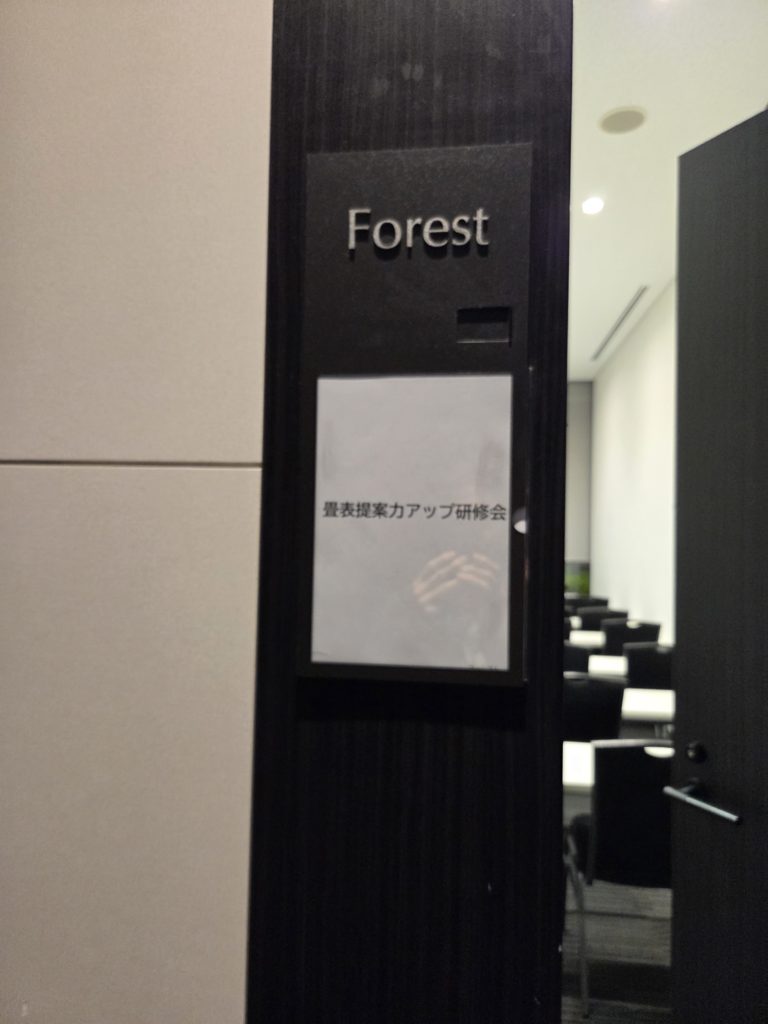 畳表提案力アップ研修会　会場入り口